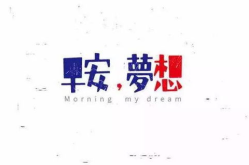 吃瓜网励志正能量,传递正能量，点燃励志火花