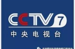 cctv7直播,聚焦国防军事，展现时代风采