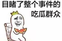 资深娱乐吃瓜群众,资深吃瓜群众带你揭秘幕后真相