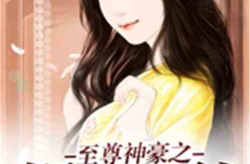 娱乐吃瓜酱体味小说
