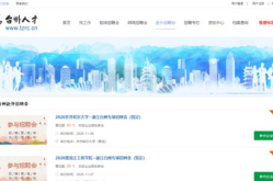台州人才网官网招聘,汇聚台州地区优质职位，助力人才发展新篇章