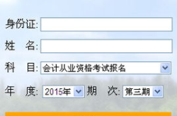 会计从业成绩查询,轻松掌握查询步骤与注意事项